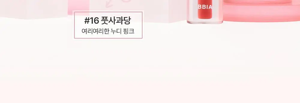 [MINI] 삐아 오버 글레이즈 미니 4종 (기획/단품) 상세페이지 40